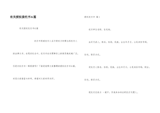 有关授权委托书6篇