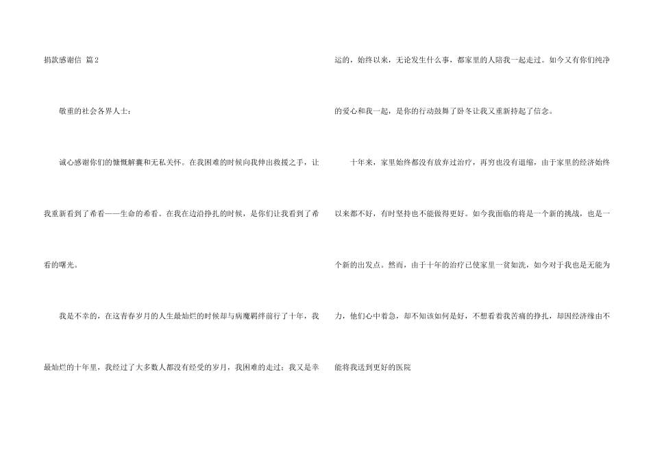 有关捐款感谢信模板六篇_第2页