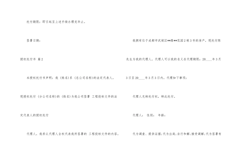 有关授权委托书合集7篇_第2页