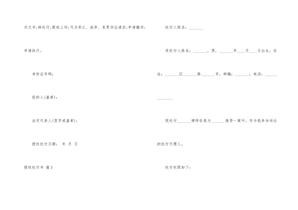 有关授权委托书合集7篇_第3页