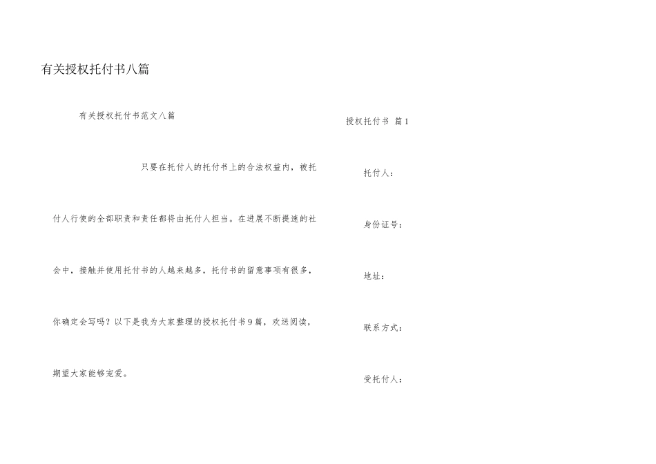 有关授权委托书八篇_第1页
