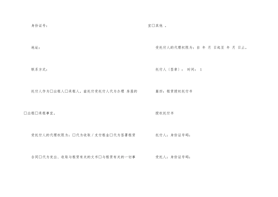 有关授权委托书八篇_第2页