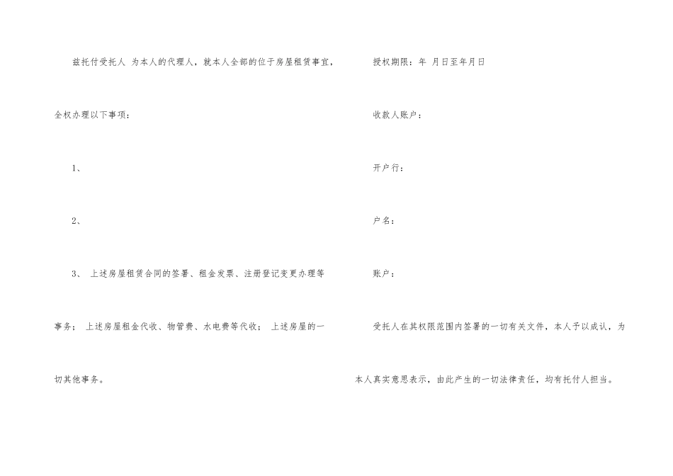 有关授权委托书八篇_第3页
