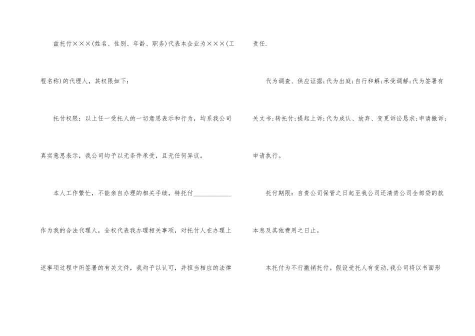 有关授权委托书四篇_第2页