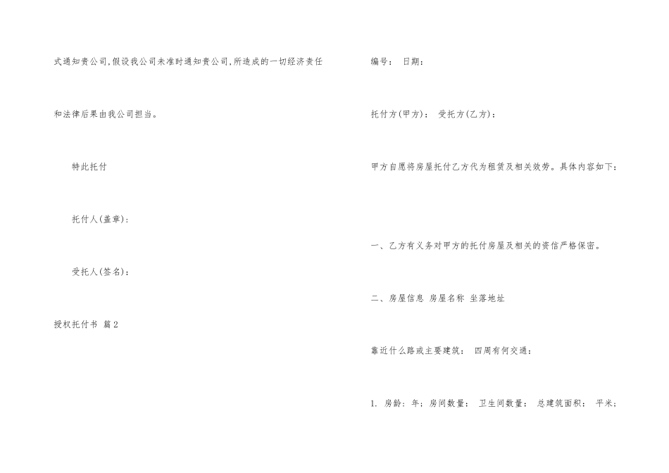 有关授权委托书四篇_第3页