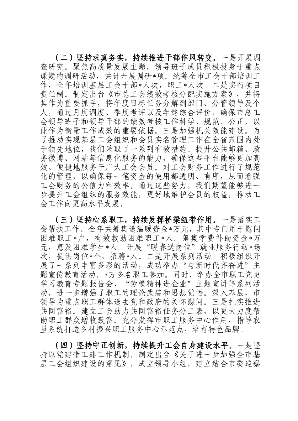 市总工会2024年作风建设提升年工作情况总结_第2页