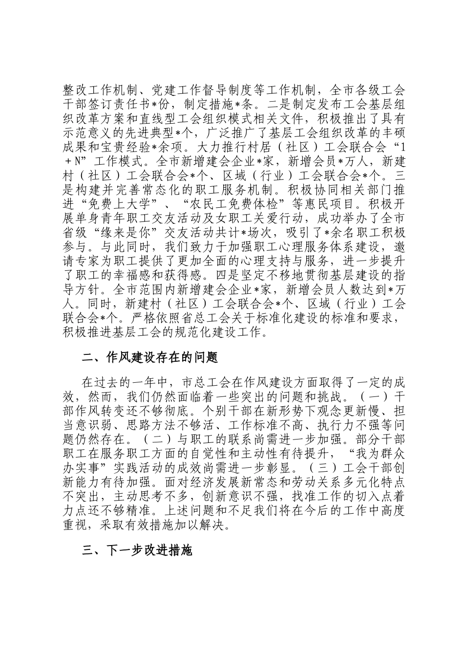 市总工会2024年作风建设提升年工作情况总结_第3页