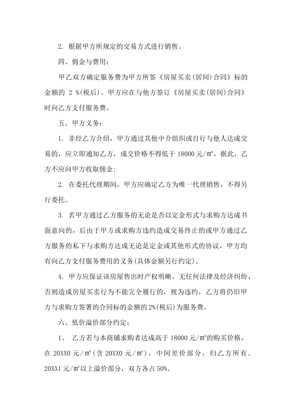 有关授权委托书模板九篇_第2页