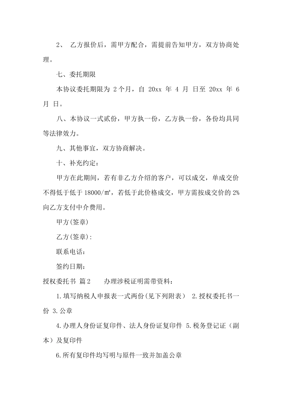 有关授权委托书模板九篇_第3页