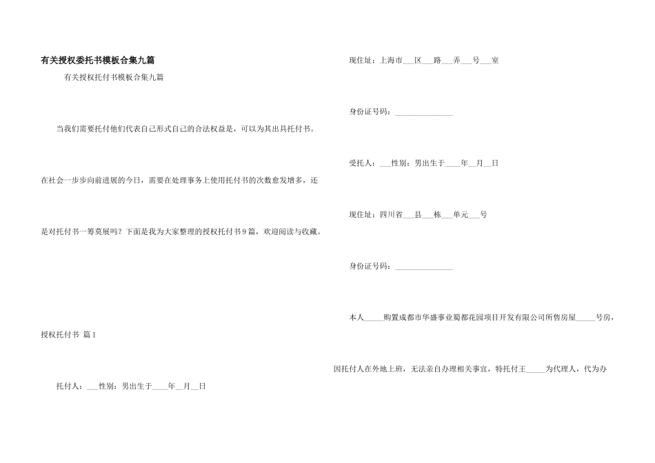 有关授权委托书模板合集九篇_第1页