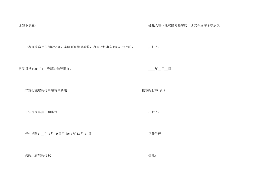 有关授权委托书模板合集九篇_第2页
