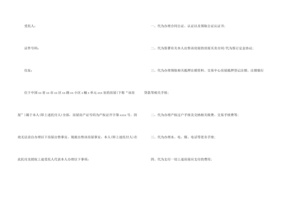 有关授权委托书模板合集九篇_第3页