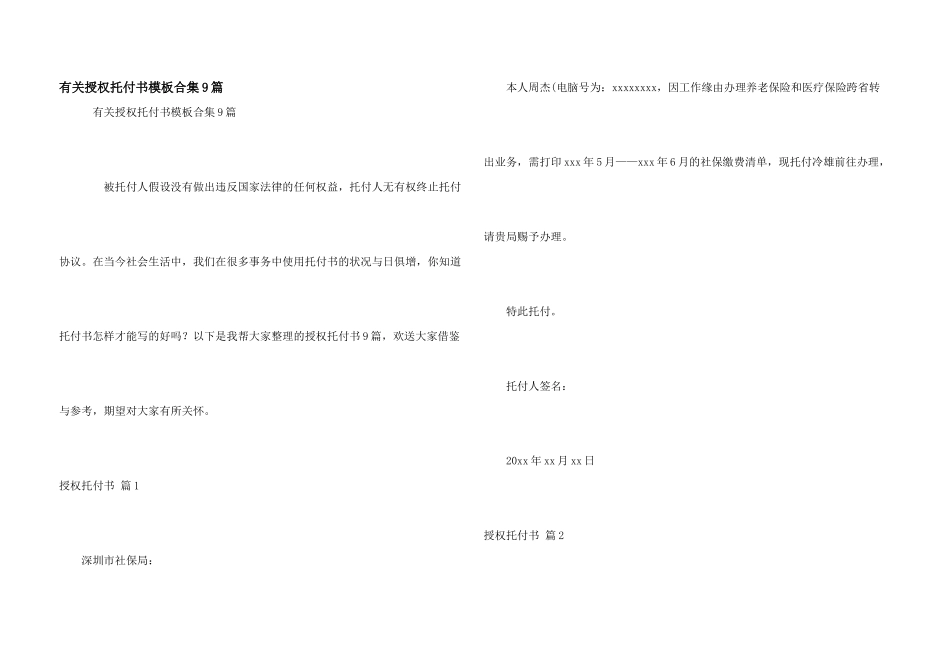 有关授权委托书模板合集9篇_第1页