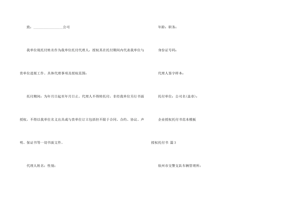 有关授权委托书模板合集9篇_第2页