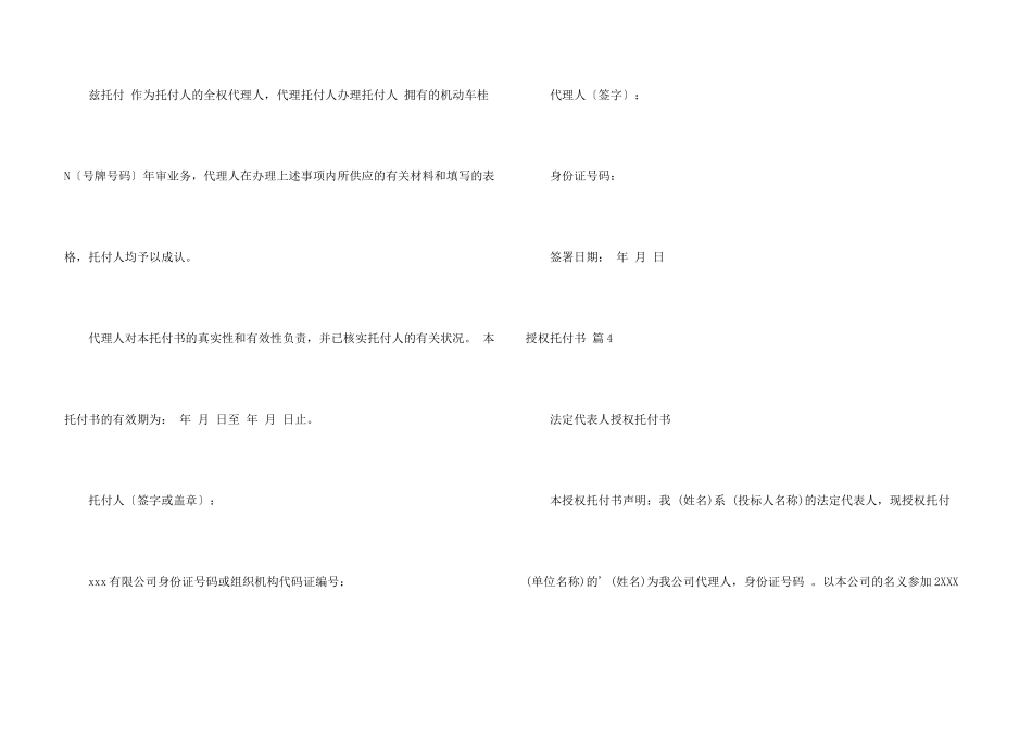 有关授权委托书模板合集9篇_第3页