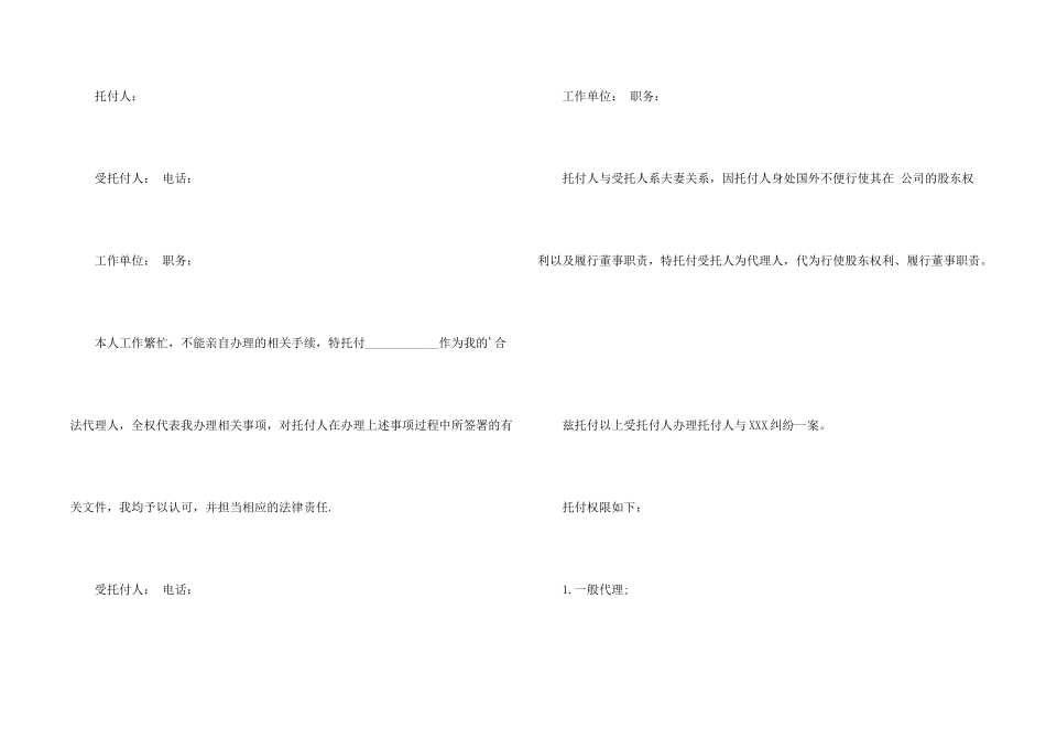 有关授权委托书模板合集四篇_第2页