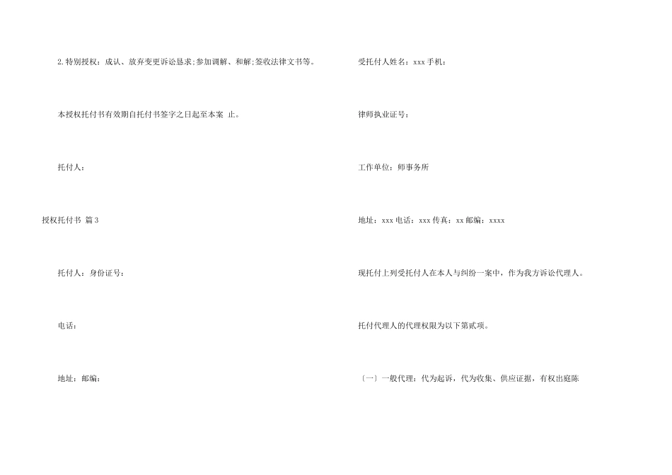 有关授权委托书模板合集四篇_第3页