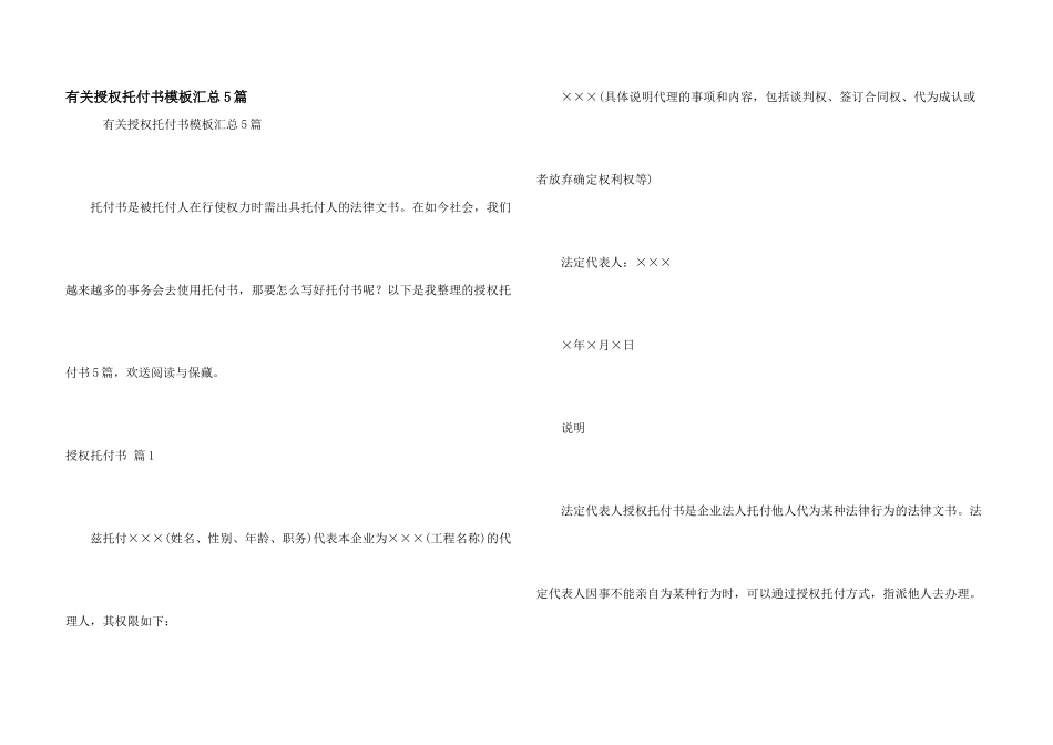 有关授权委托书模板汇总5篇_第1页