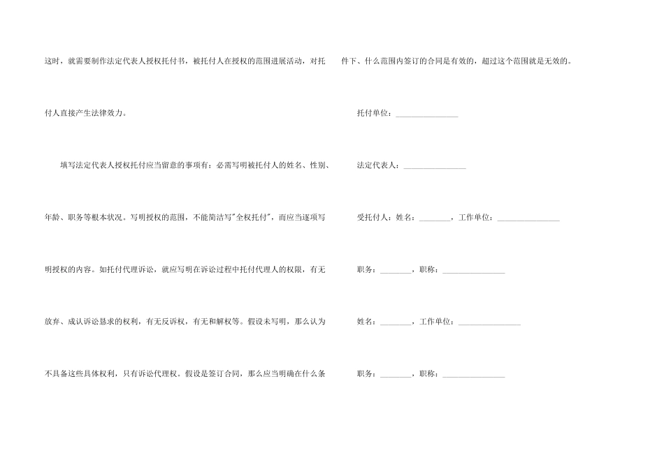 有关授权委托书模板汇总5篇_第2页