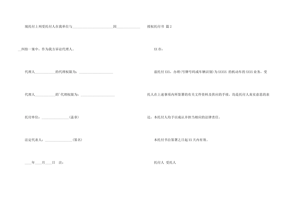 有关授权委托书模板汇总5篇_第3页