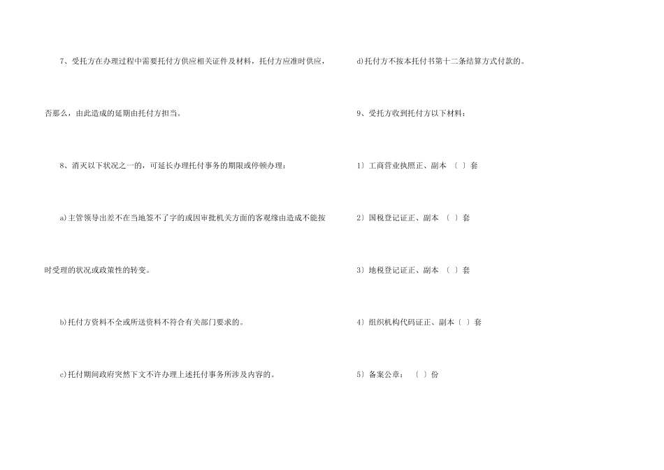 有关授权委托书模板集合6篇_第2页
