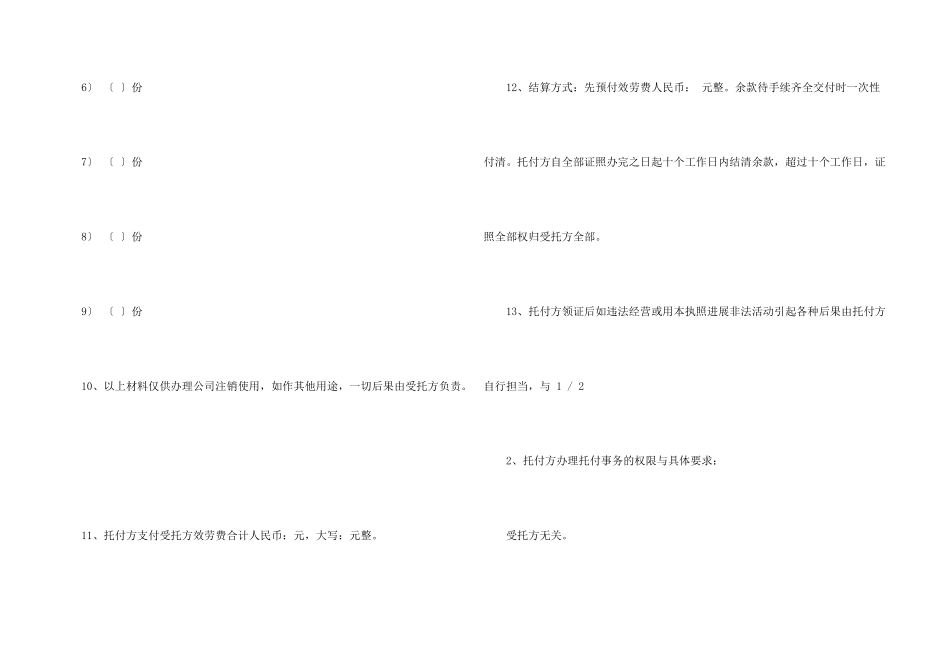 有关授权委托书模板集合6篇_第3页