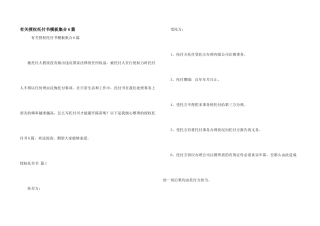 有关授权委托书模板集合6篇