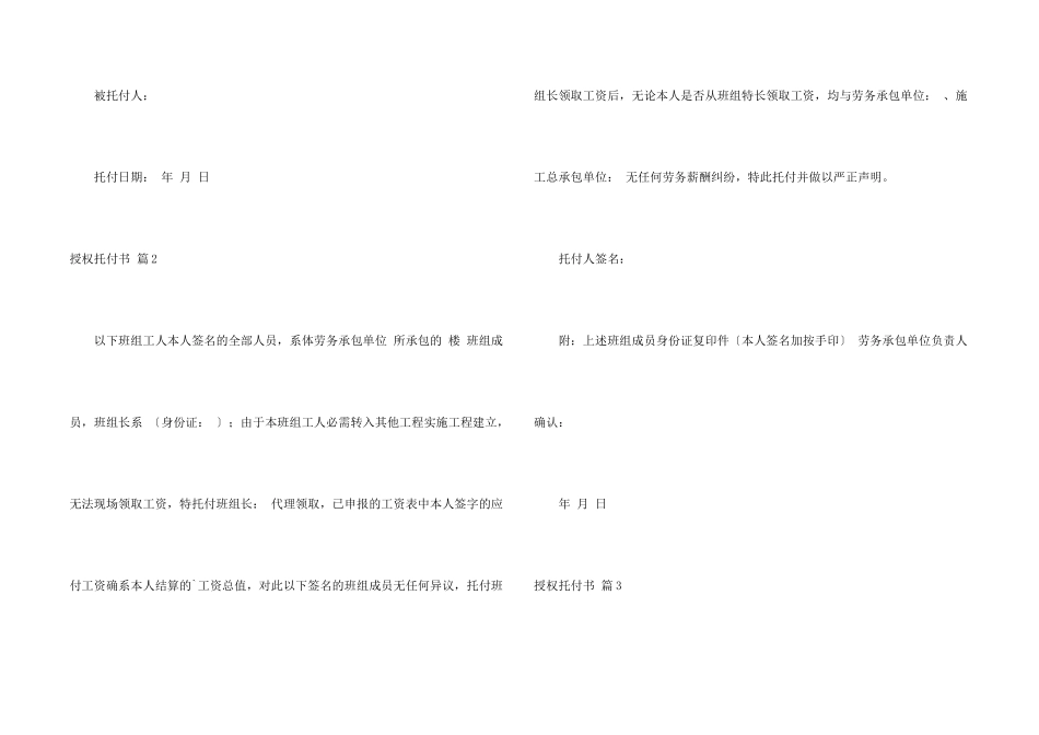 有关授权委托书模板集合八篇_第2页