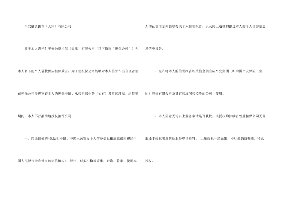 有关授权委托书模板集合八篇_第3页