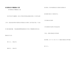 有关授权委托书模板集合八篇