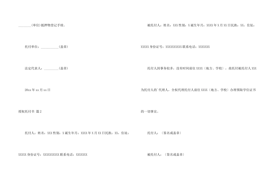 有关授权委托书三篇_第2页