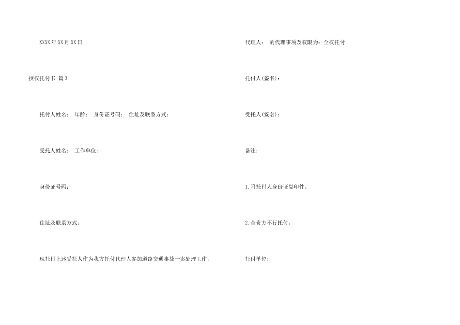 有关授权委托书三篇_第3页