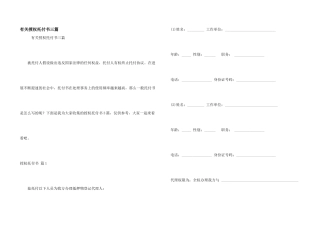 有关授权委托书三篇