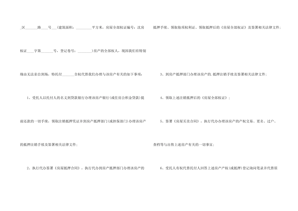 有关授权委托书模板集锦六篇_第2页