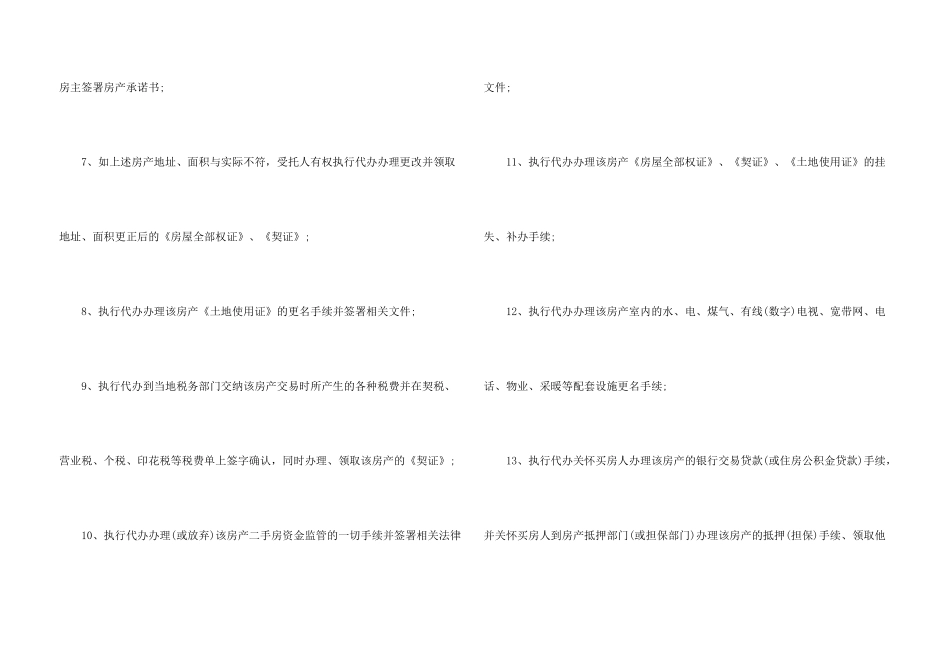 有关授权委托书模板集锦六篇_第3页