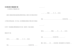 有关授权委托书模板集锦六篇