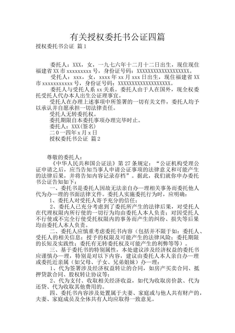 有关授权委托书公证四篇_第1页