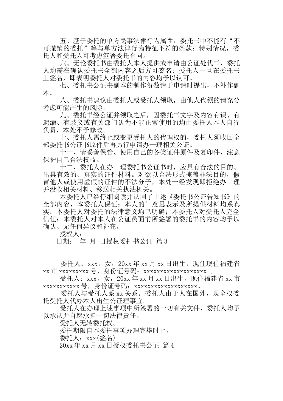 有关授权委托书公证四篇_第2页