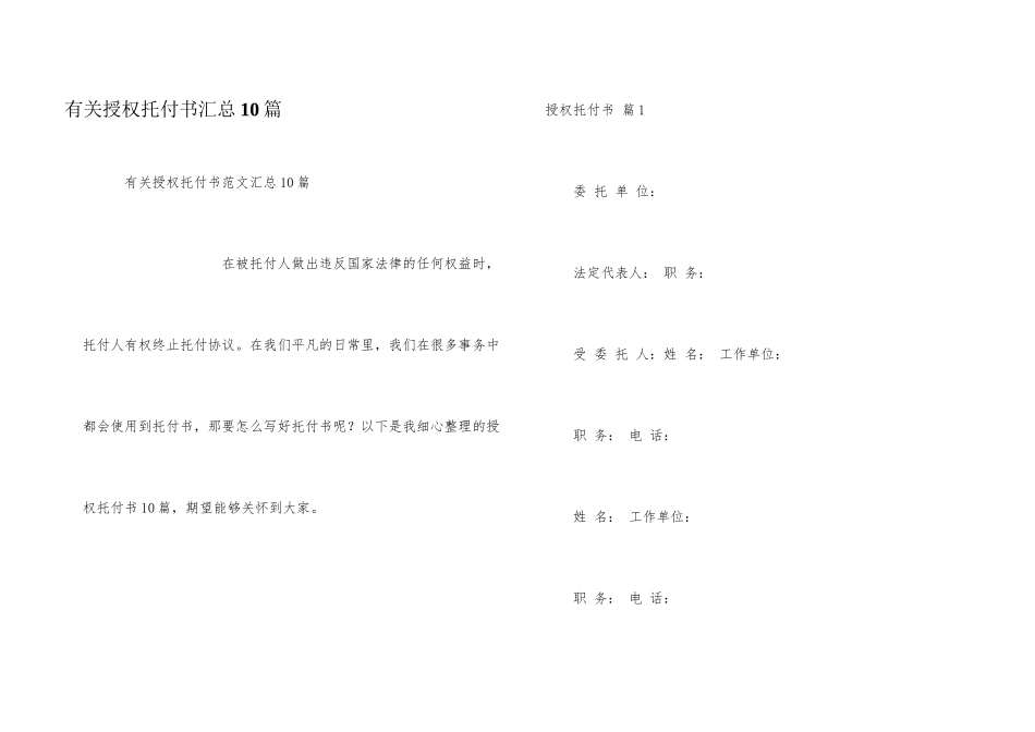 有关授权委托书汇总10篇_第1页