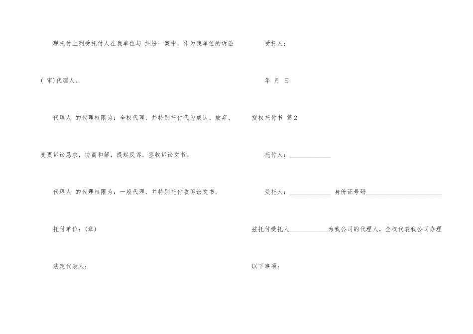 有关授权委托书汇总10篇_第2页