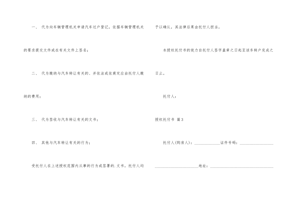 有关授权委托书汇总10篇_第3页