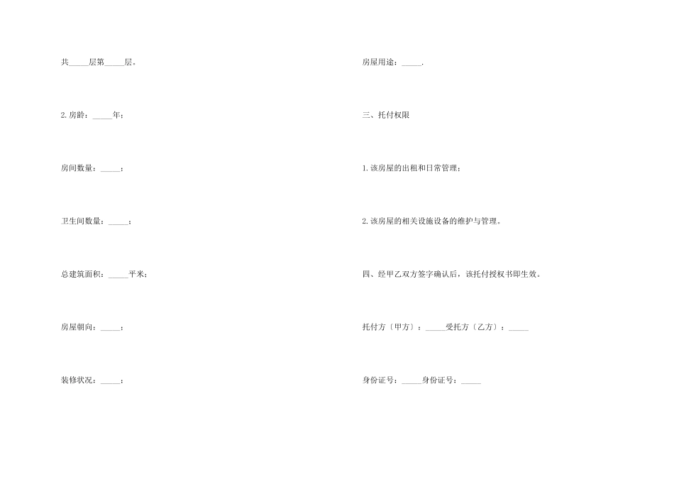 有关授权委托书汇总六篇_第2页
