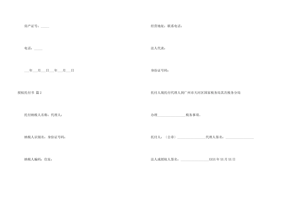 有关授权委托书汇总六篇_第3页