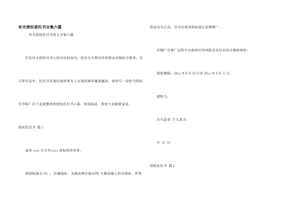 有关授权委托书合集六篇_第1页