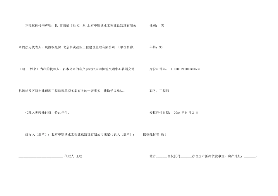 有关授权委托书合集六篇_第2页