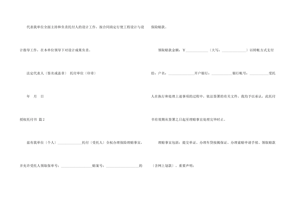 有关授权委托书模板锦集9篇_第2页