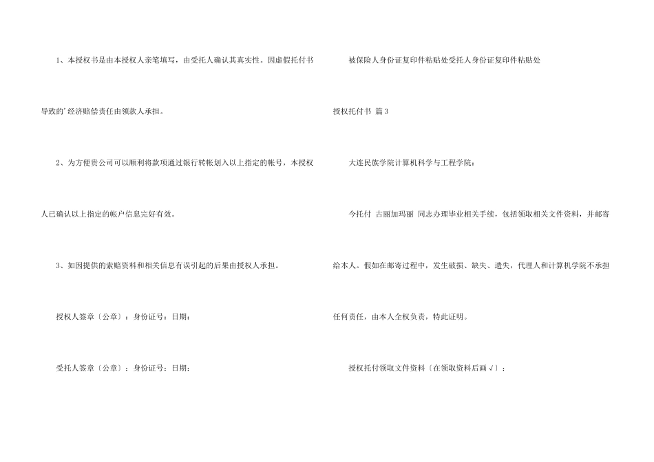 有关授权委托书模板锦集9篇_第3页