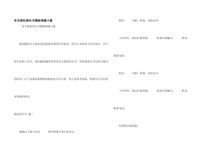有关授权委托书模板锦集9篇