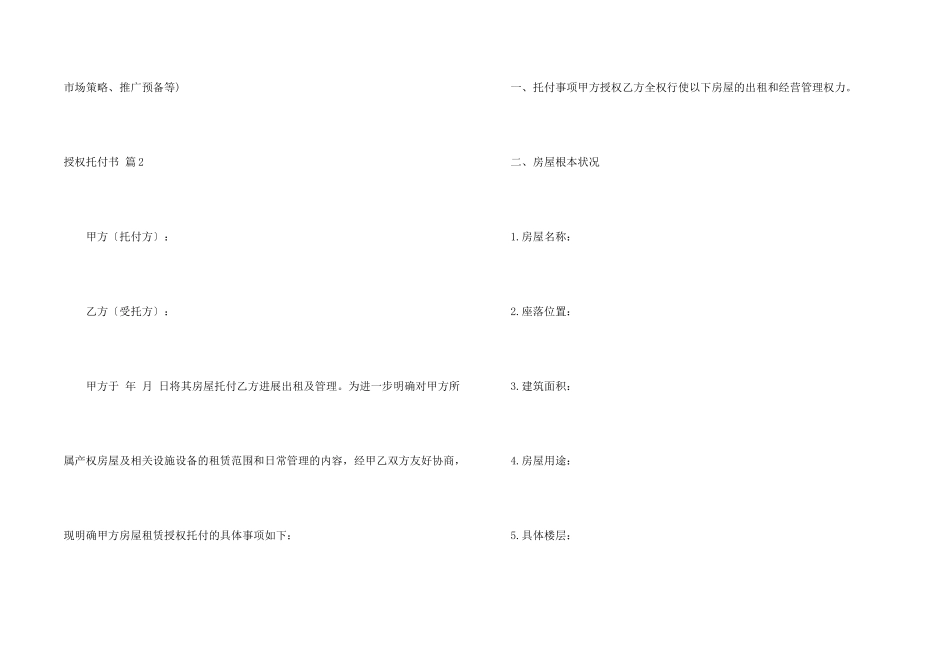 有关授权委托书模板锦集七篇_第2页