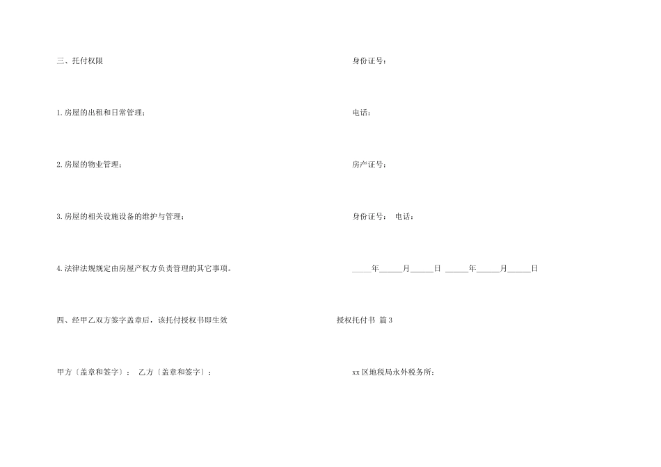 有关授权委托书模板锦集七篇_第3页